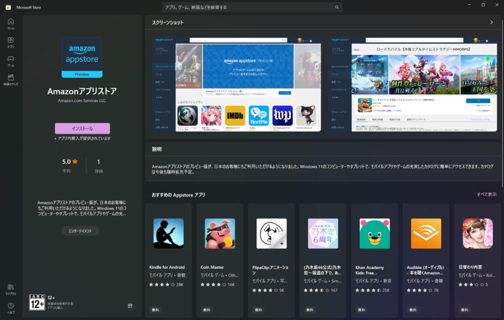 Amazon App Store for the Windows Subsystem for Android, which is now available to Japanese users